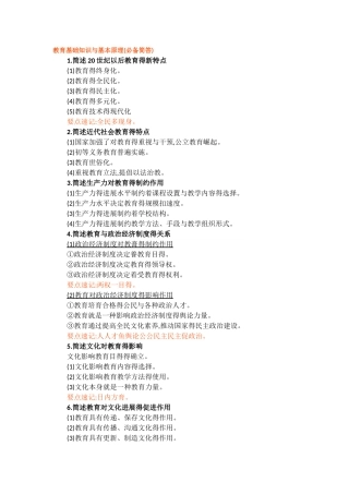 教育基础知识和基本原理