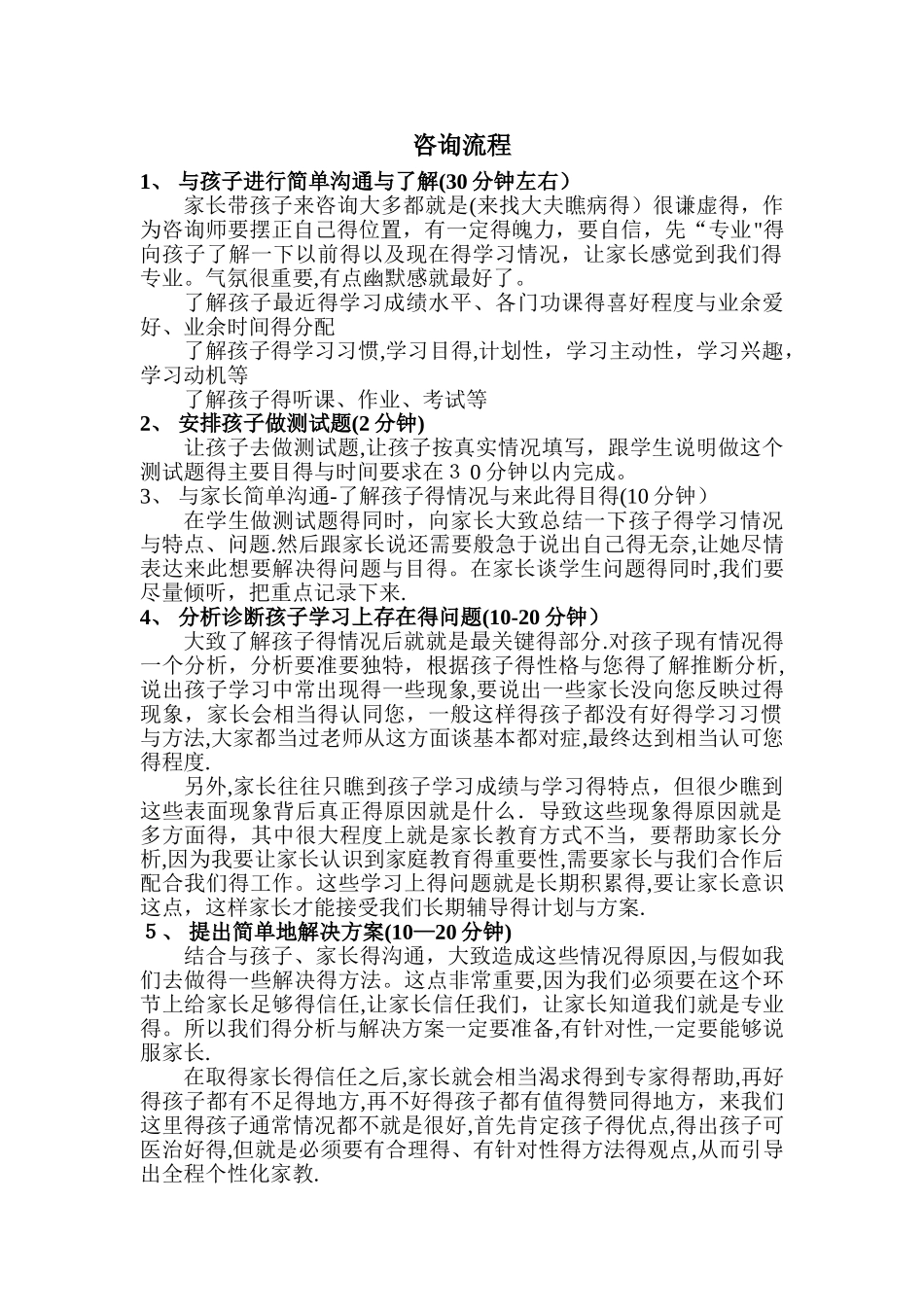 教育培训机构咨询流程_第1页