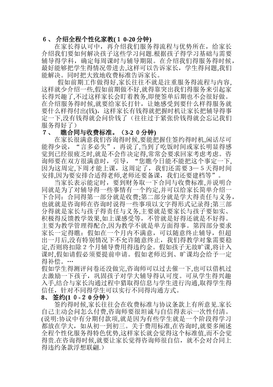 教育培训机构咨询流程_第2页