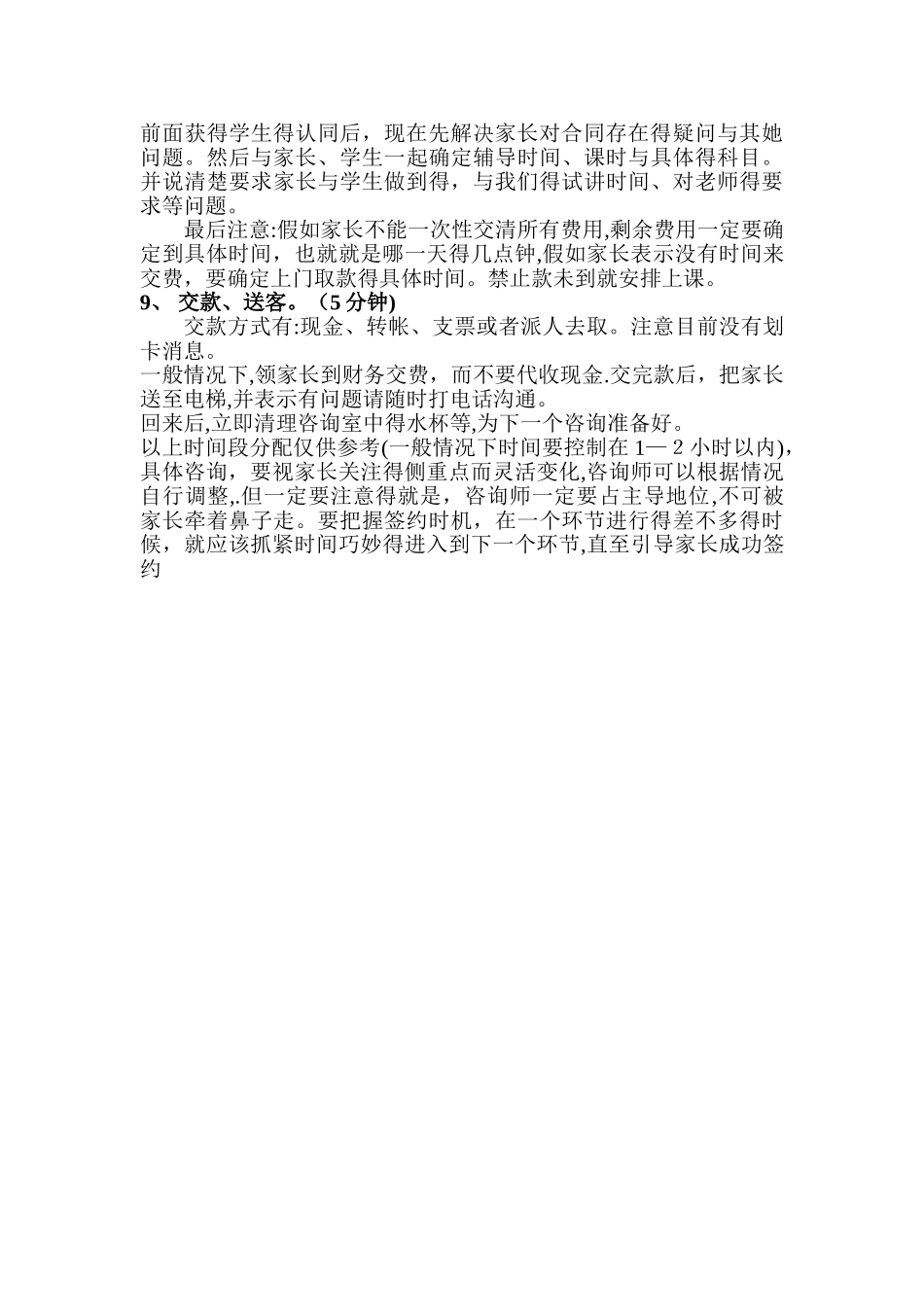 教育培训机构咨询流程_第3页