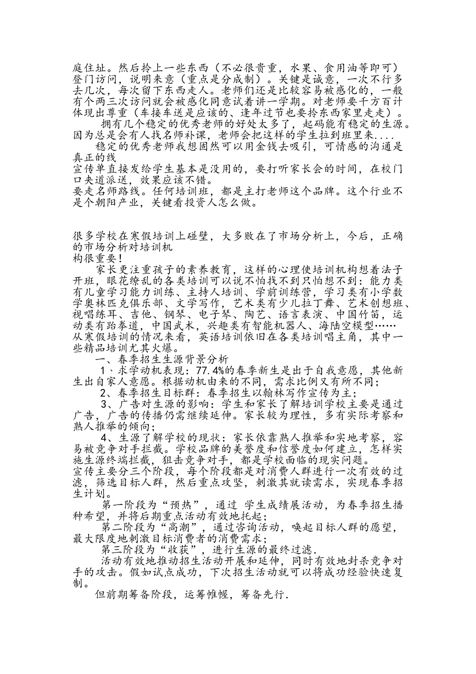 教育培训机构教育培训营销推广方案_第2页