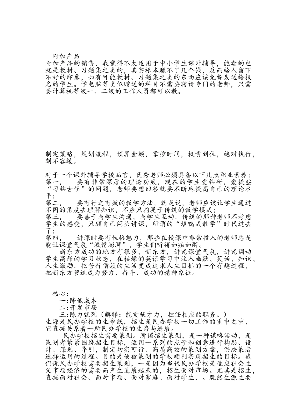 教育培训机构教育培训营销推广方案_第3页