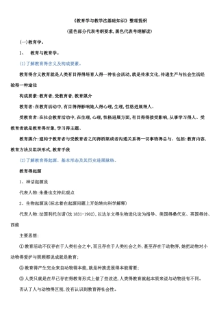 教育学与教学法基础知识整理提纲