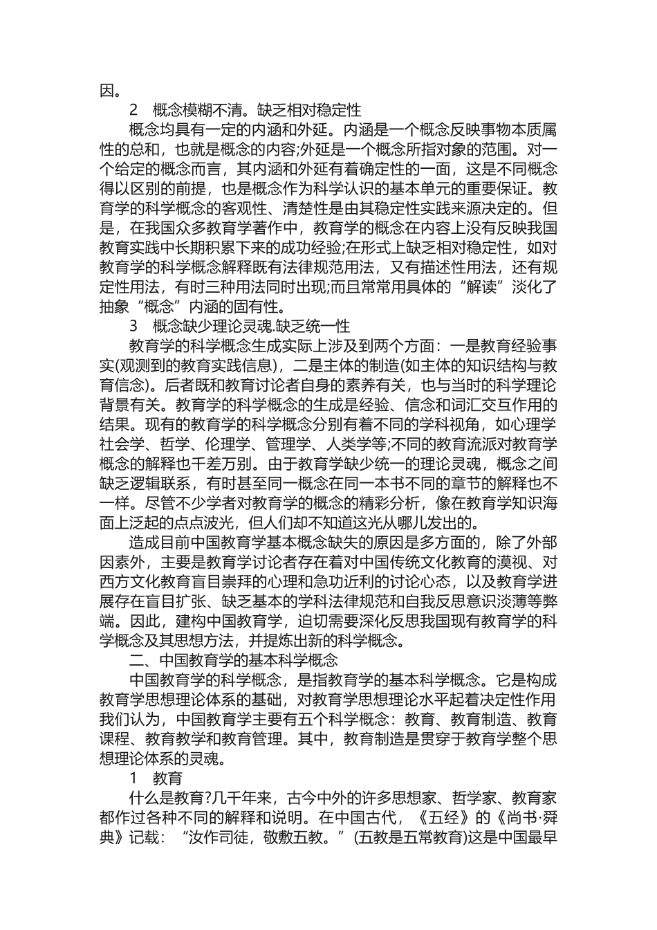 教育学专业毕业大学论文范文_第2页