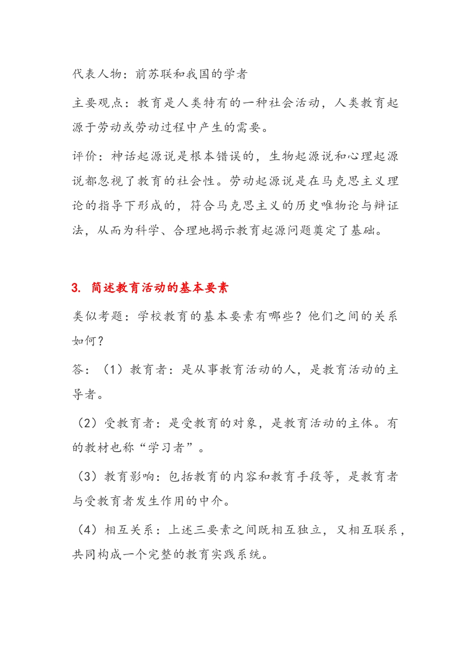 教育基础知识考点汇总--狂背版_第2页