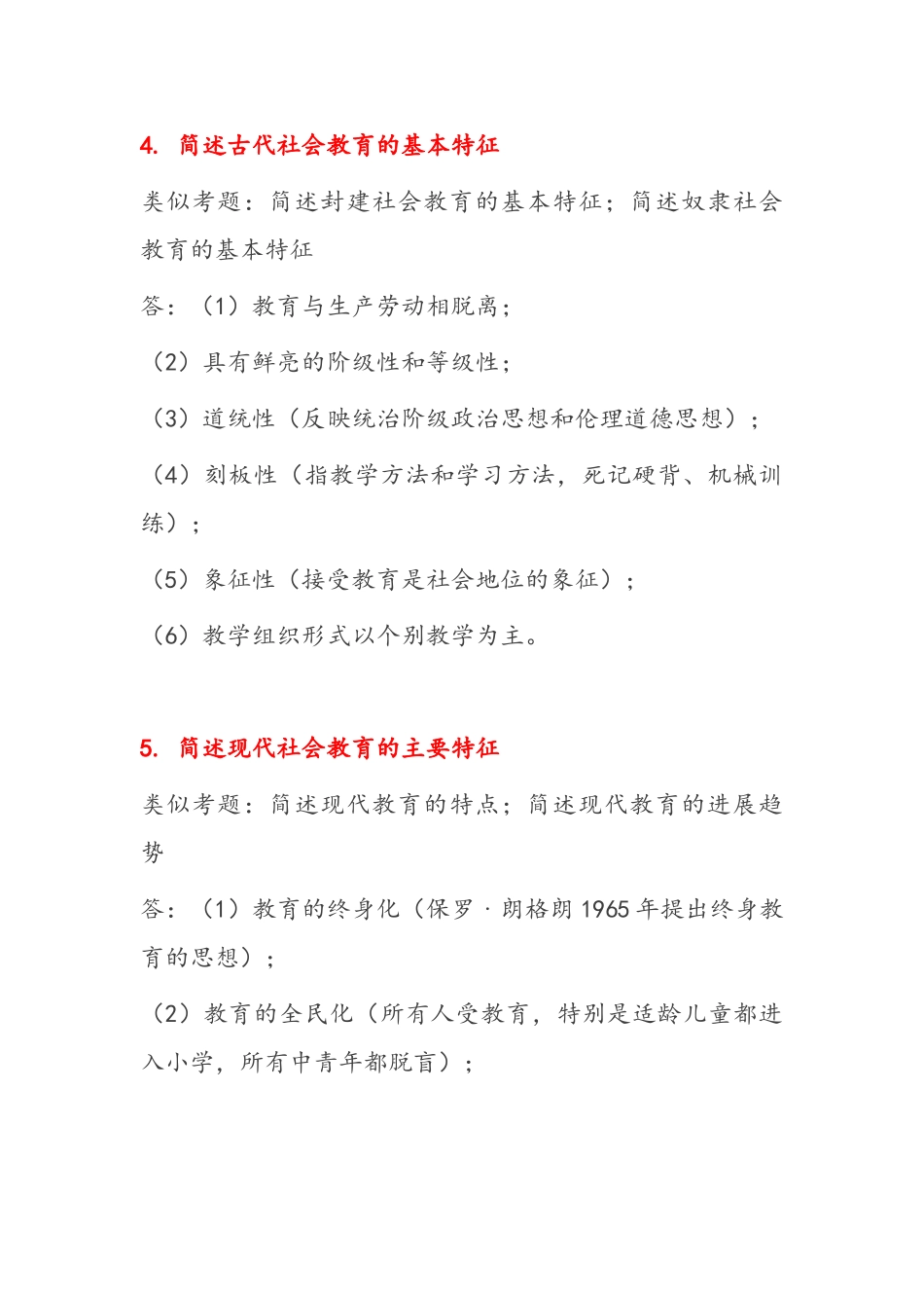 教育基础知识考点汇总--狂背版_第3页