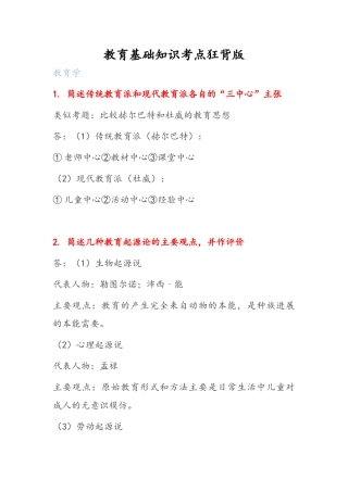 教育基础知识考点汇总--狂背版