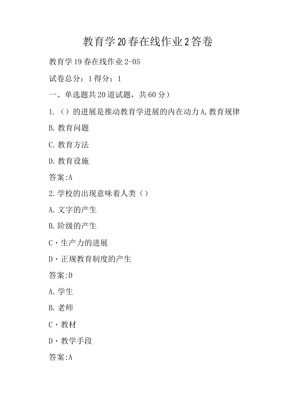 教育学20春在线作业2答卷_第1页