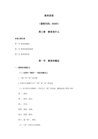 教育学原理-讲义-第三章