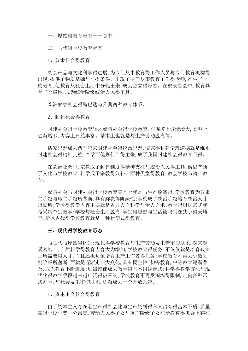 教育学内容大纲_第2页