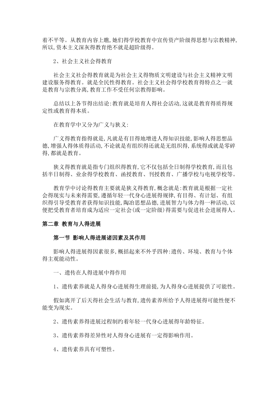 教育学内容大纲_第3页