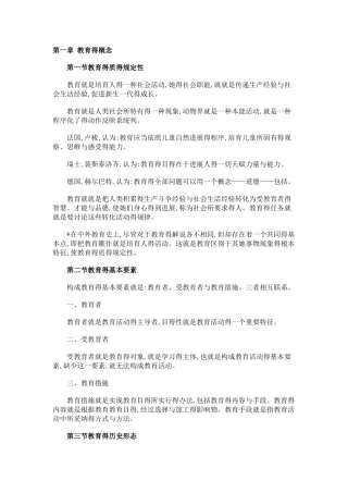 教育学内容大纲