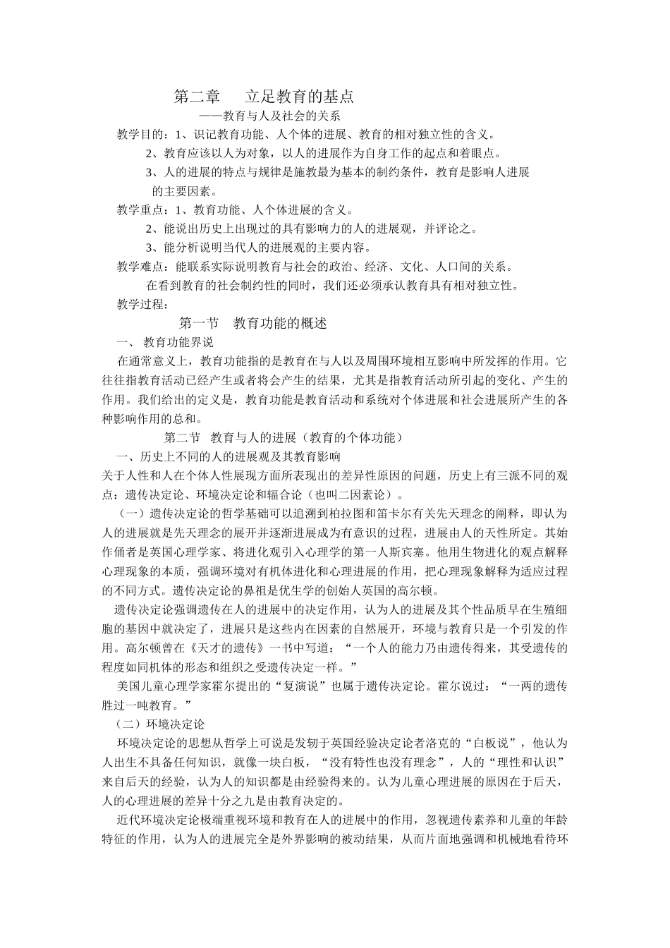 教育学原理第二章_第1页