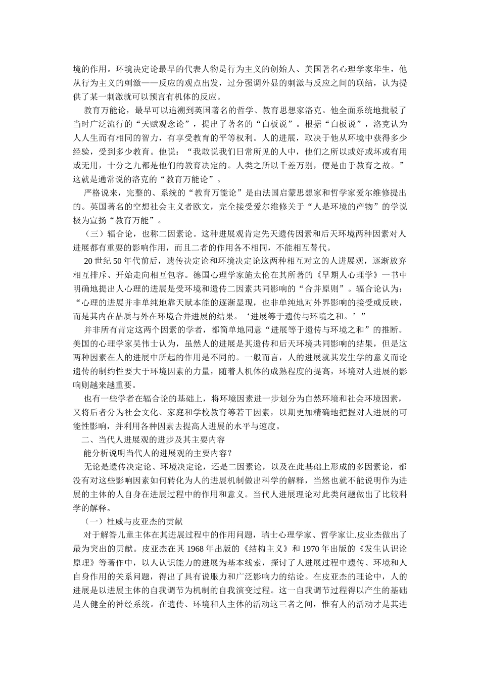 教育学原理第二章_第2页