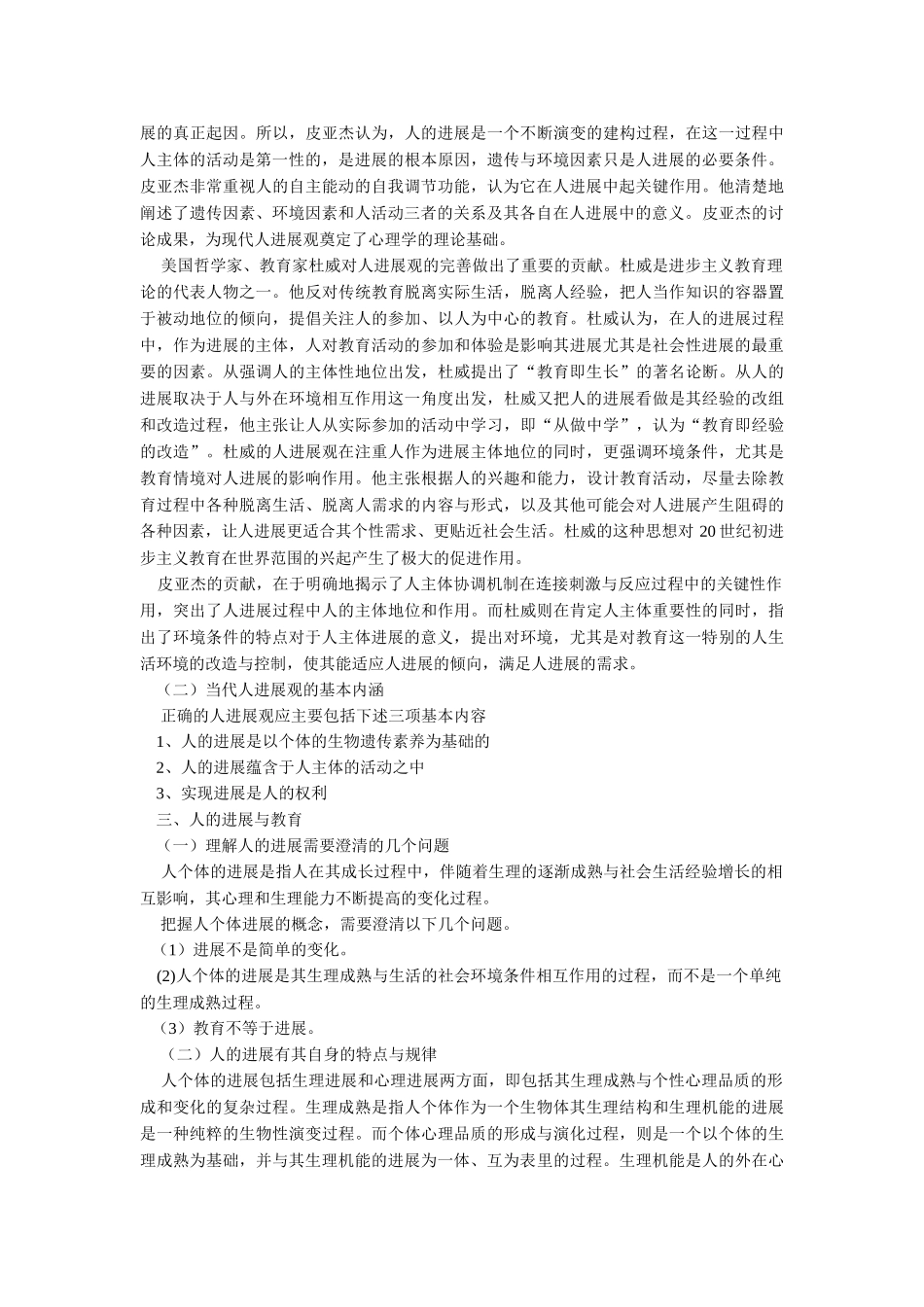 教育学原理第二章_第3页