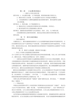 教育学原理第二章