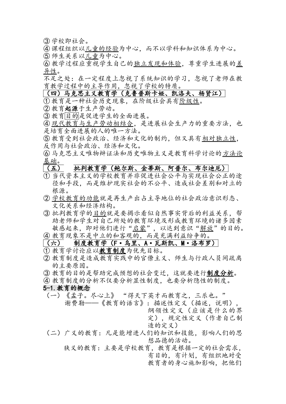 教育学基础知识点完整版_第2页
