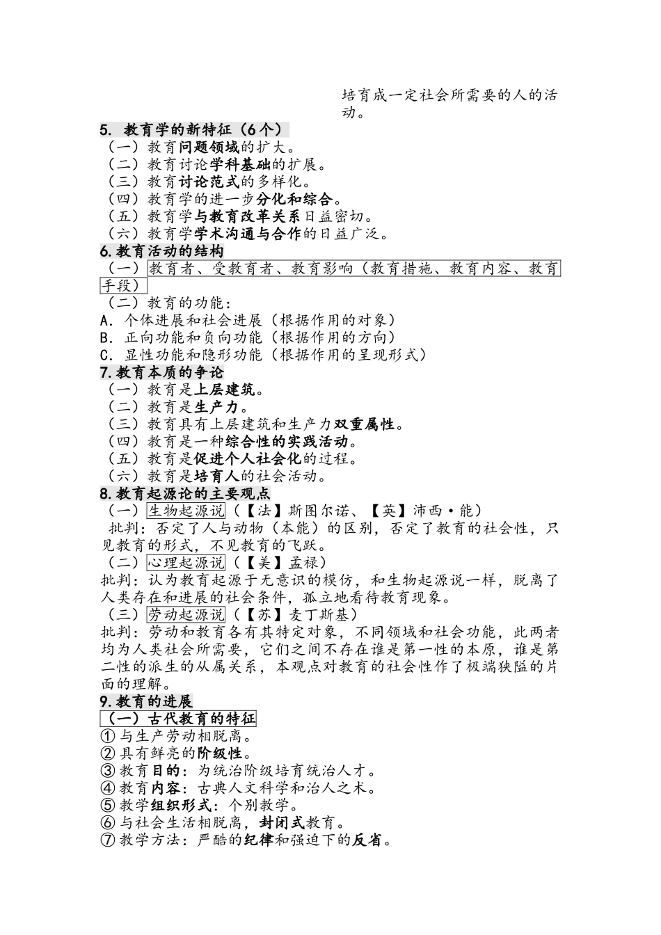 教育学基础知识点完整版_第3页