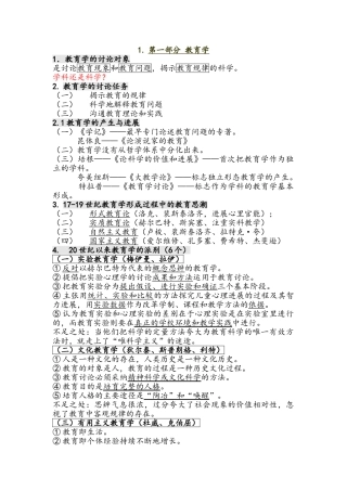 教育学基础知识点完整版