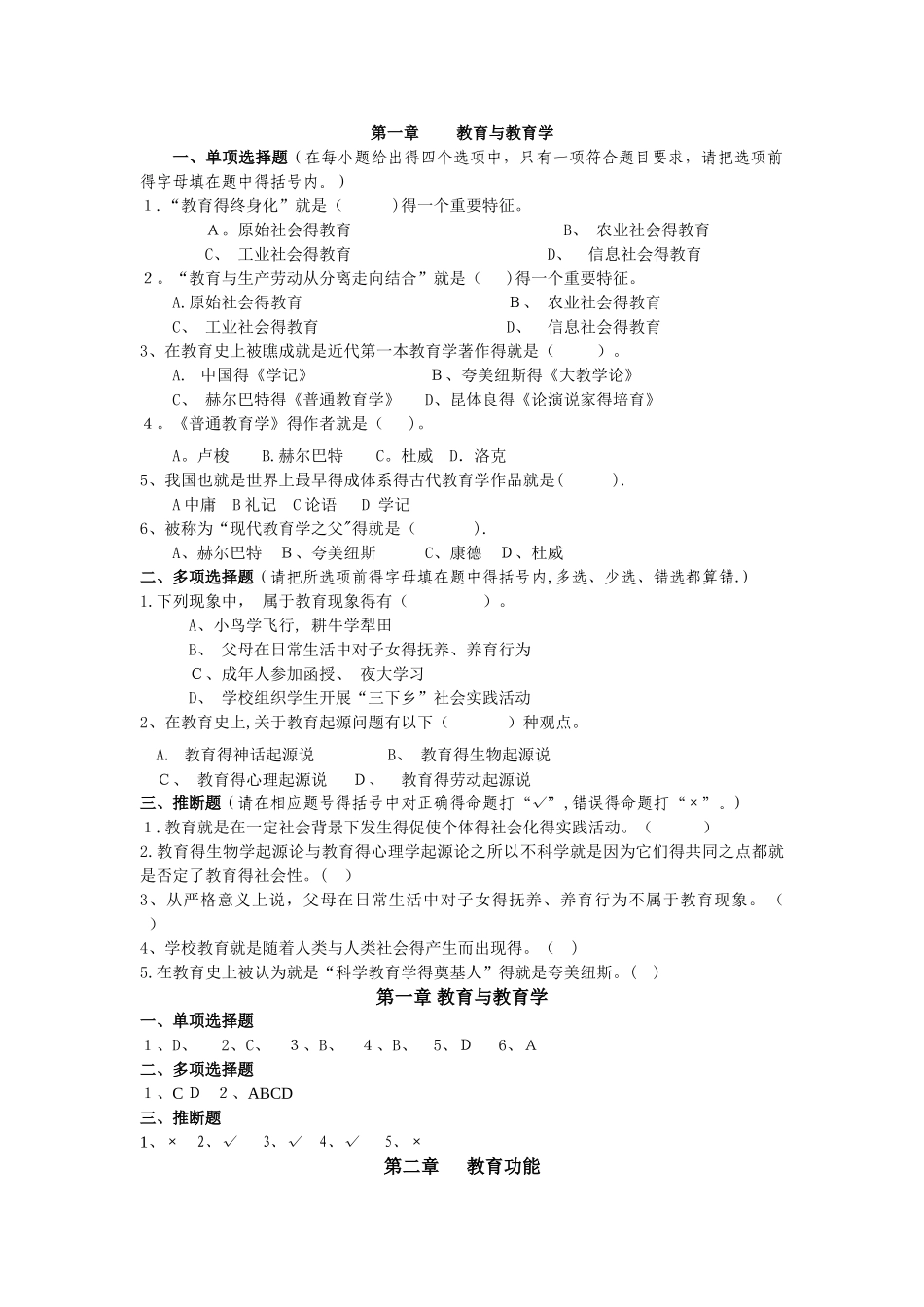 教育学基础练习_第1页