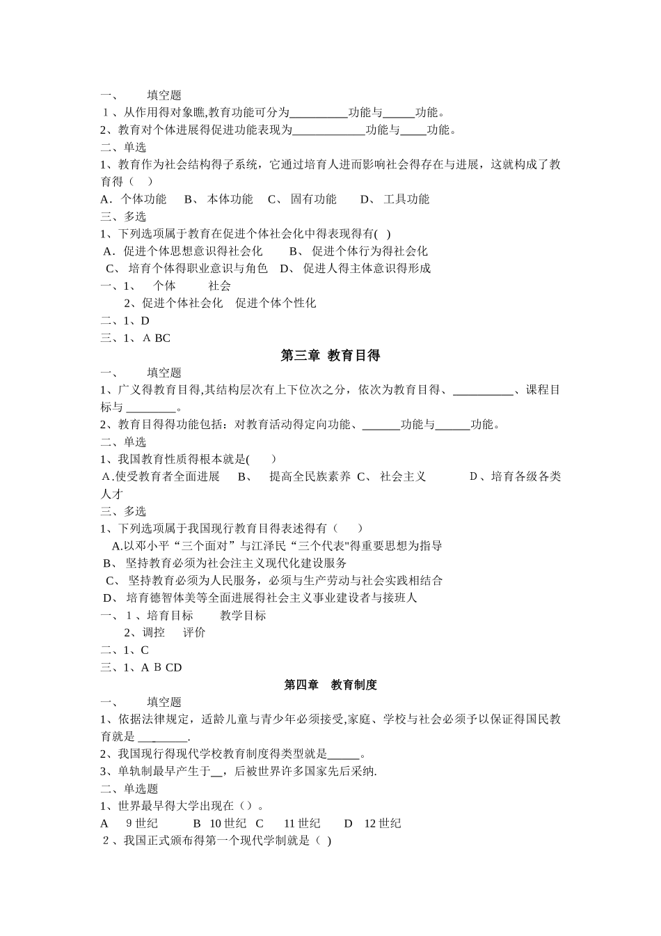 教育学基础练习_第2页