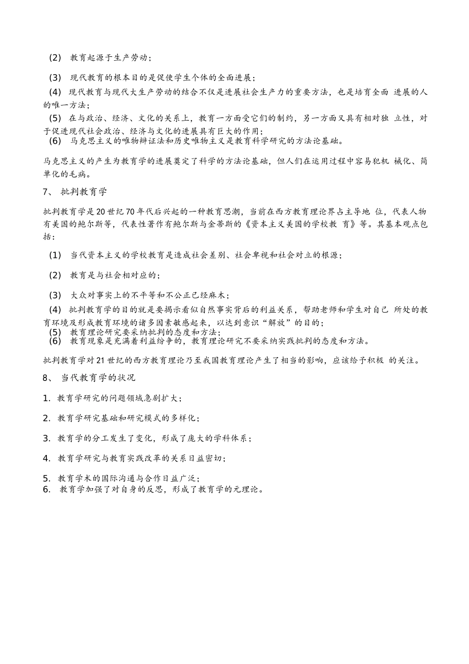 教育学基础笔记精心整理_第3页