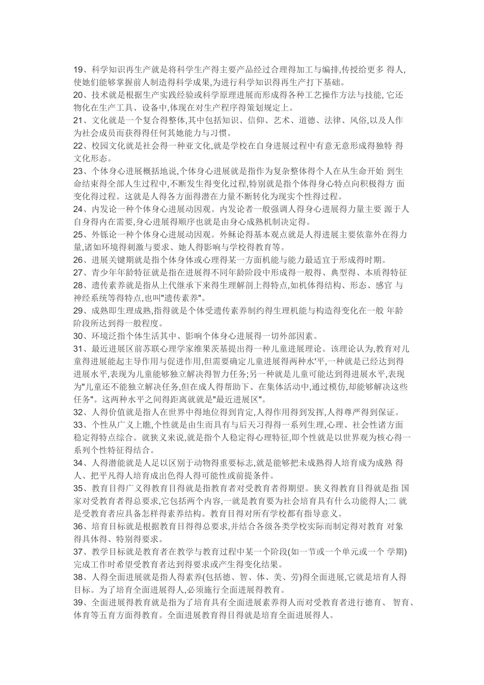 教育学名词解释_第2页