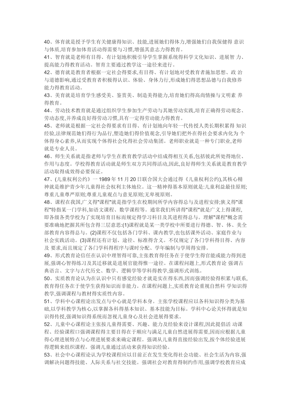 教育学名词解释_第3页