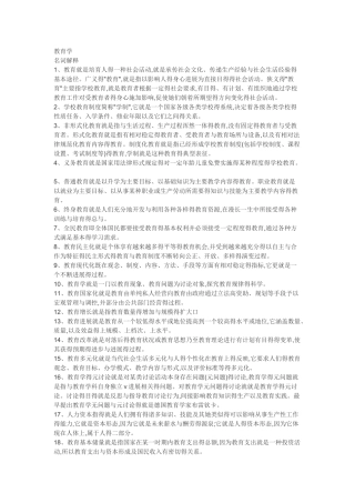 教育学名词解释