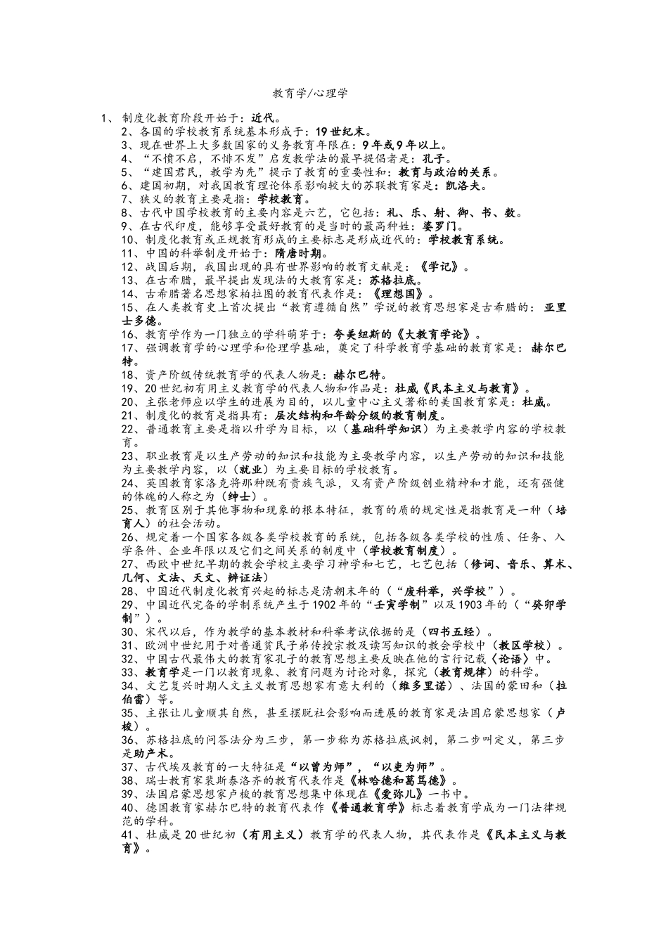 教育学基础知识_第1页