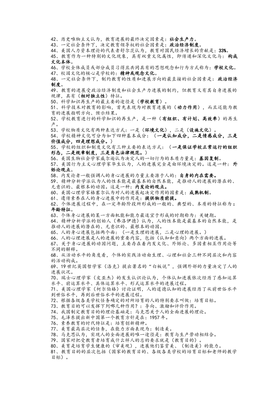 教育学基础知识_第2页