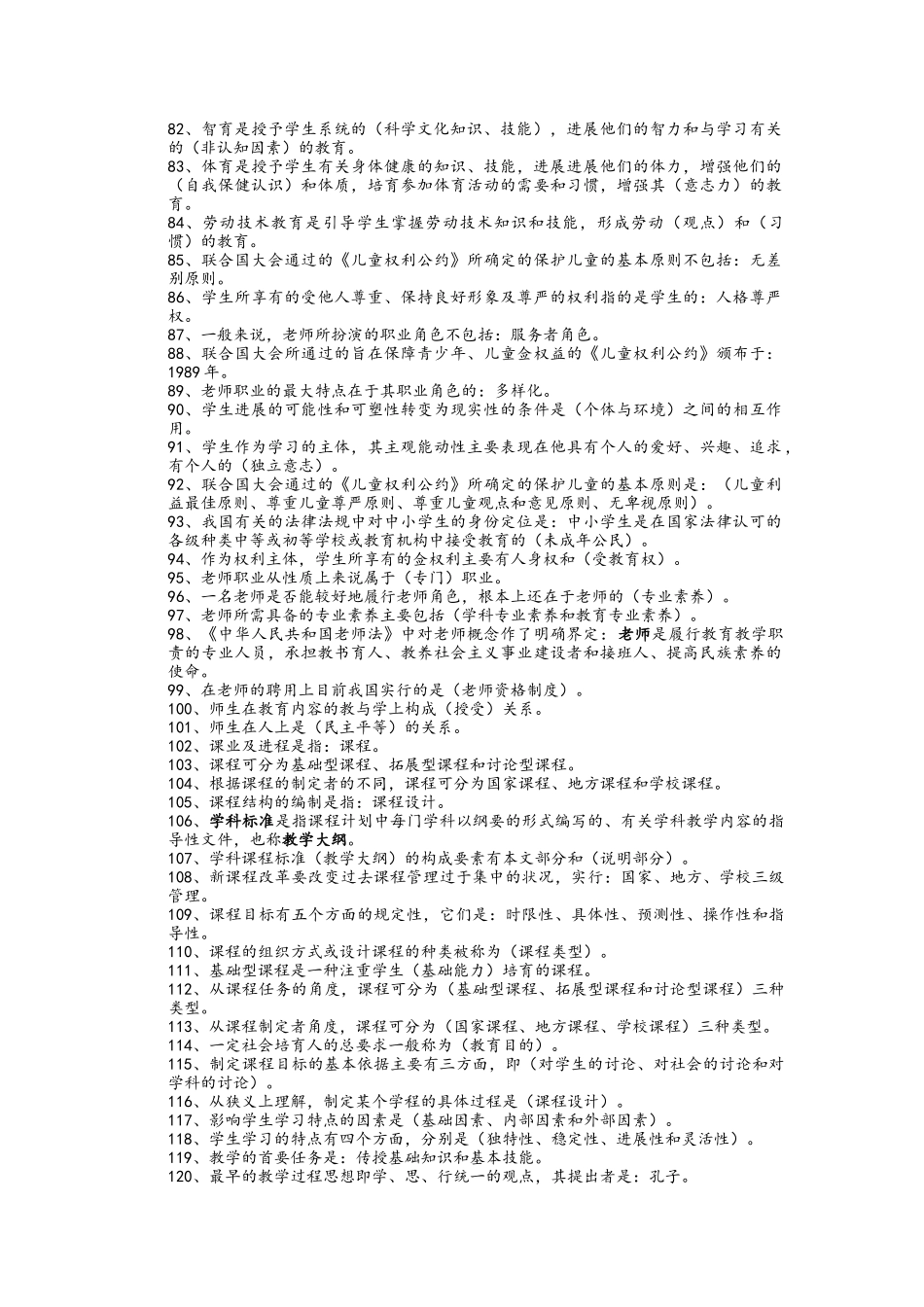 教育学基础知识_第3页