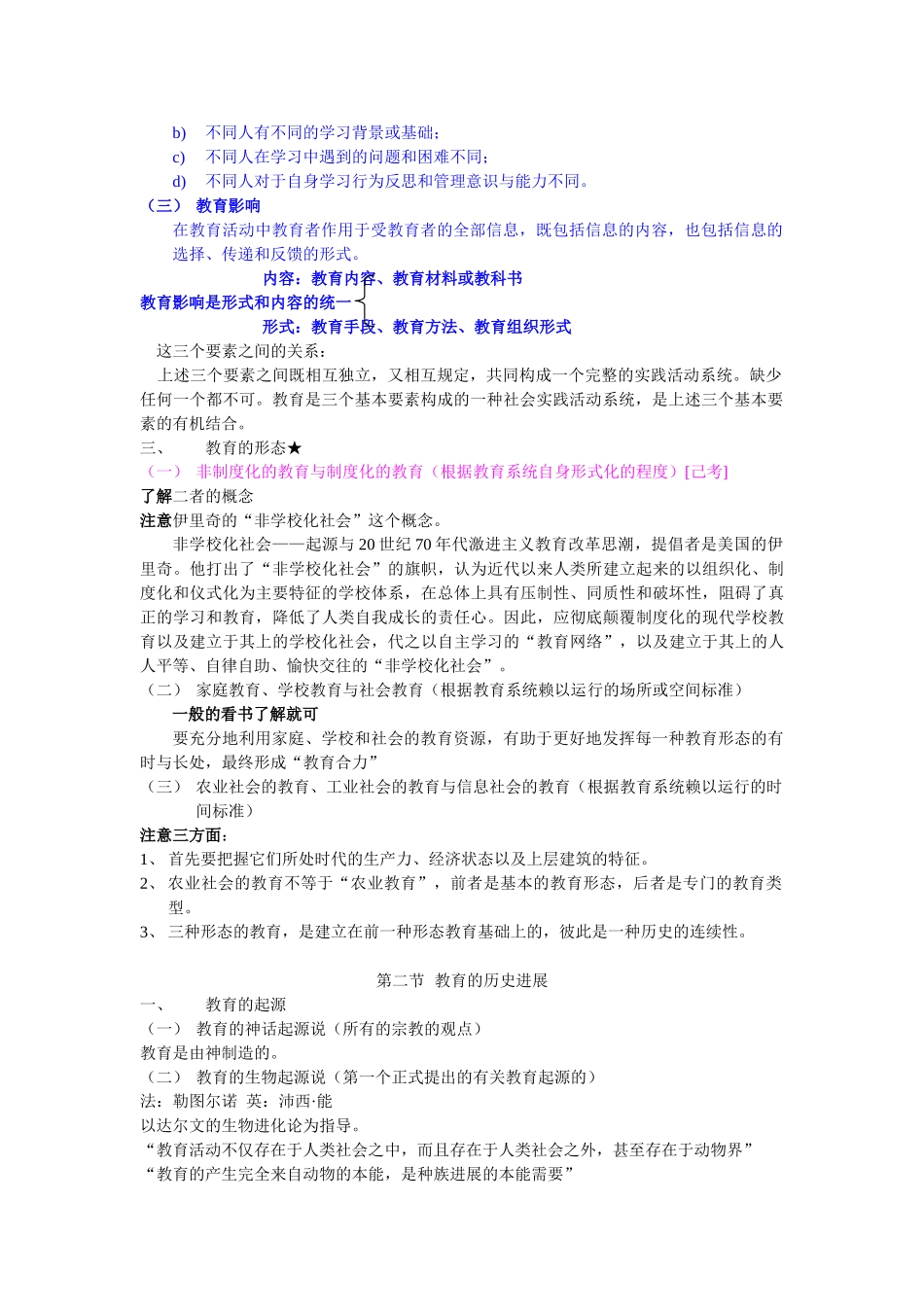 教育学基础笔记_第2页