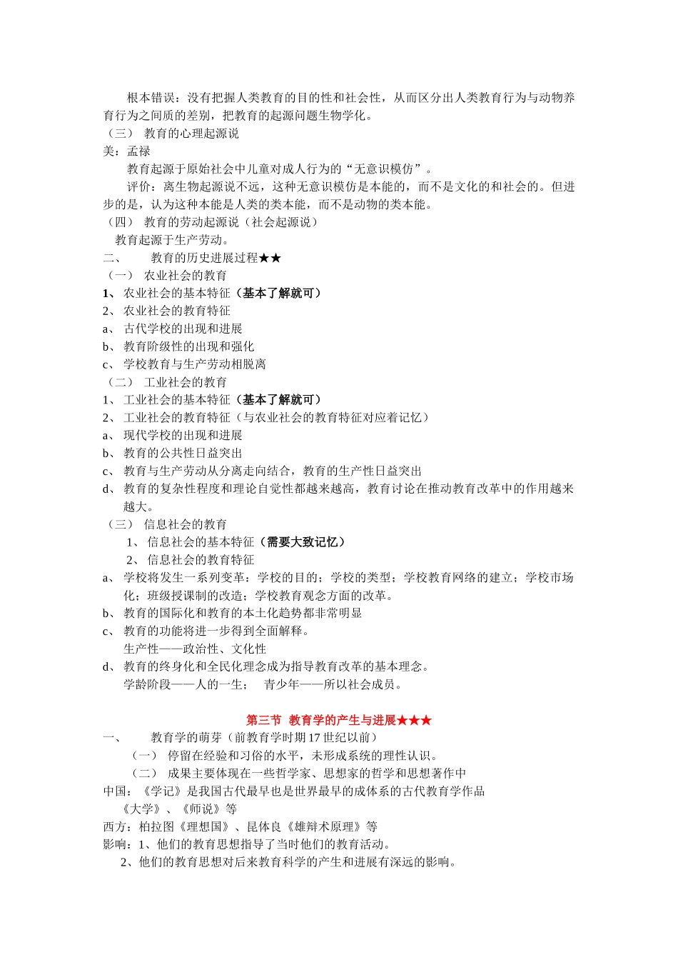 教育学基础笔记_第3页
