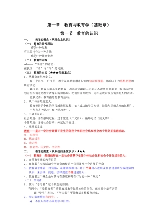 教育学基础笔记