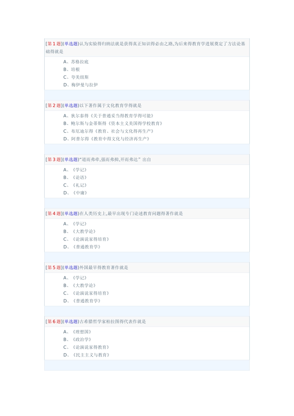 教育学形考作业_第1页