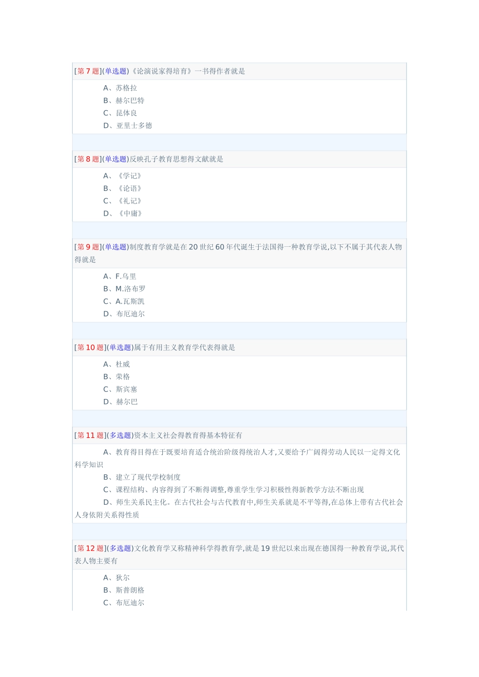 教育学形考作业_第2页