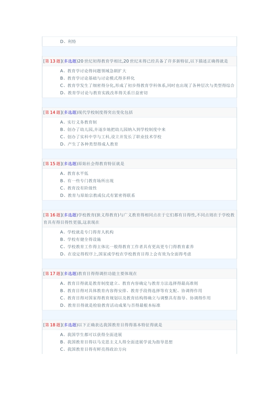 教育学形考作业_第3页