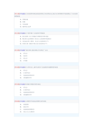 教育学形考作业