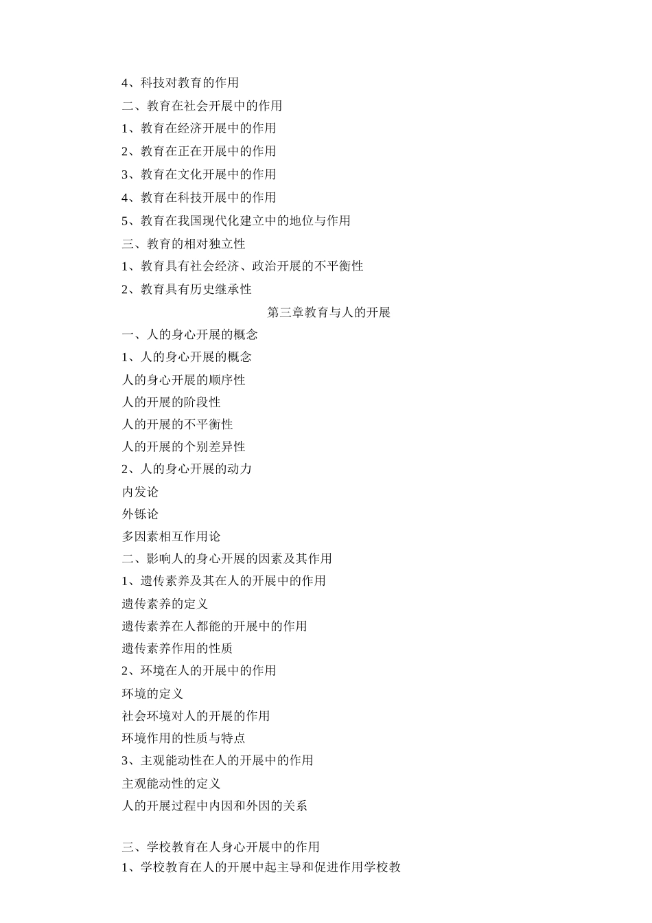 教育学知识框架_第2页