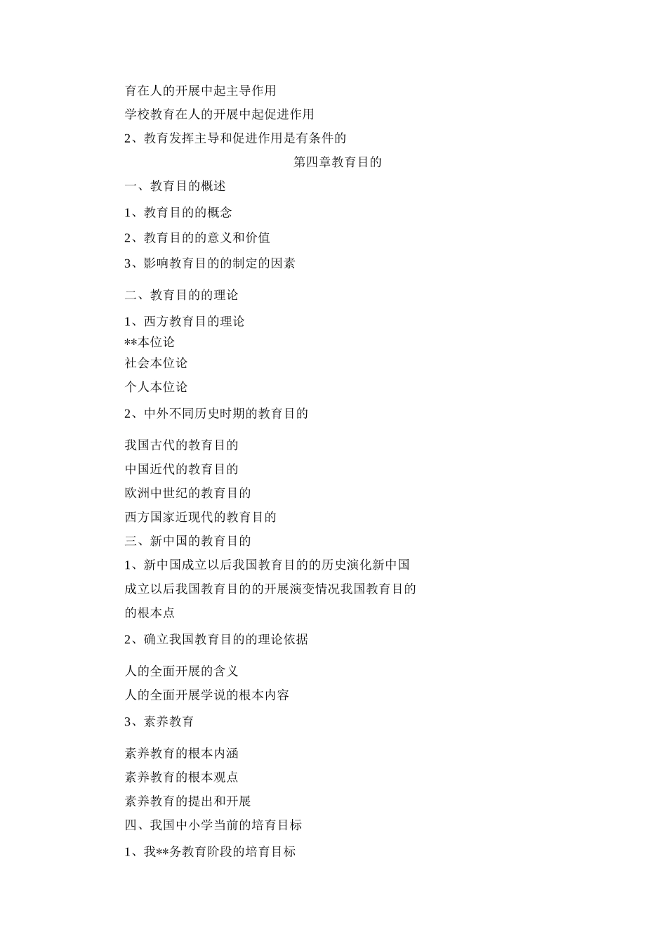 教育学知识框架_第3页