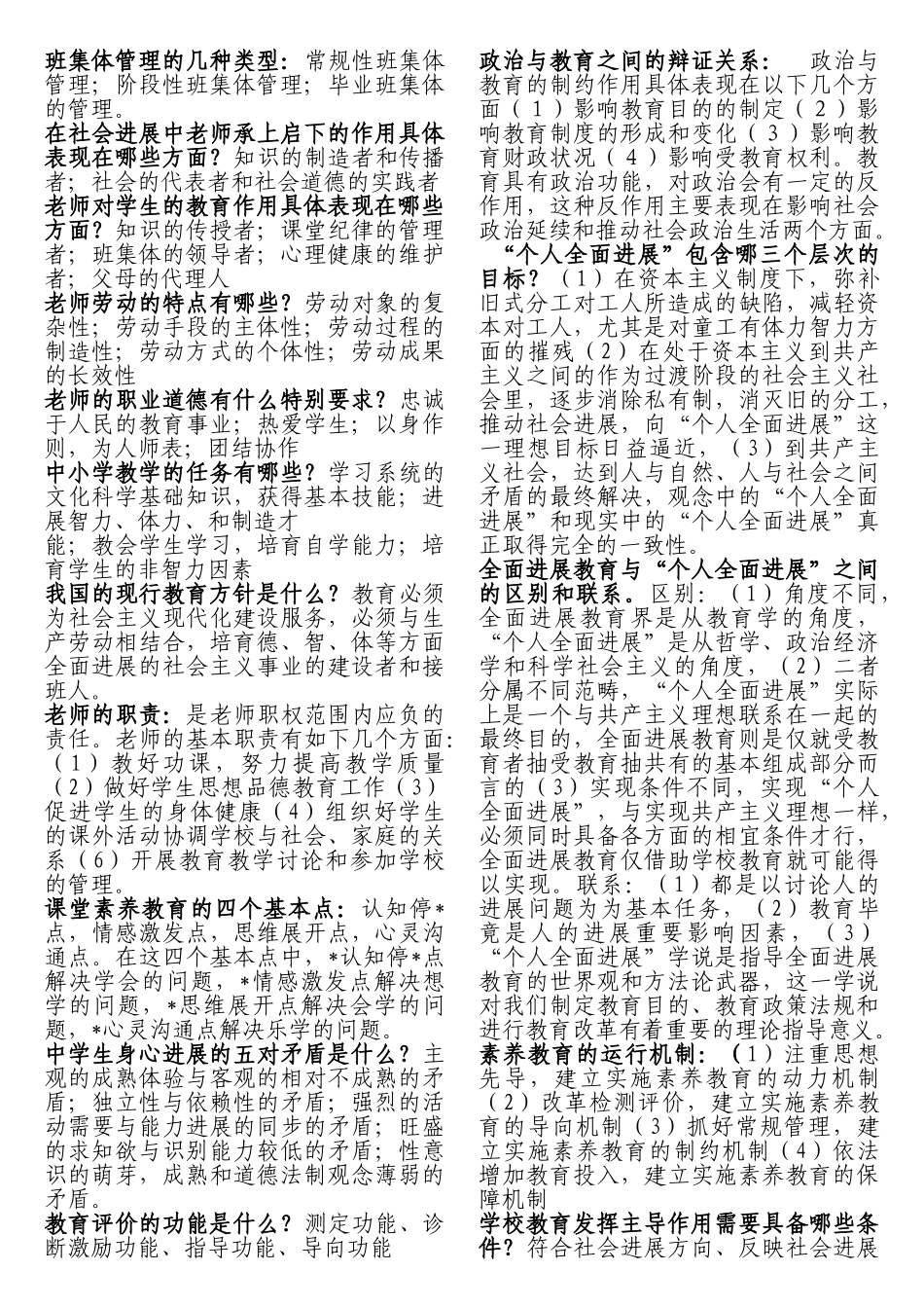 教育学的产生和发展经历了哪三个阶段_第2页