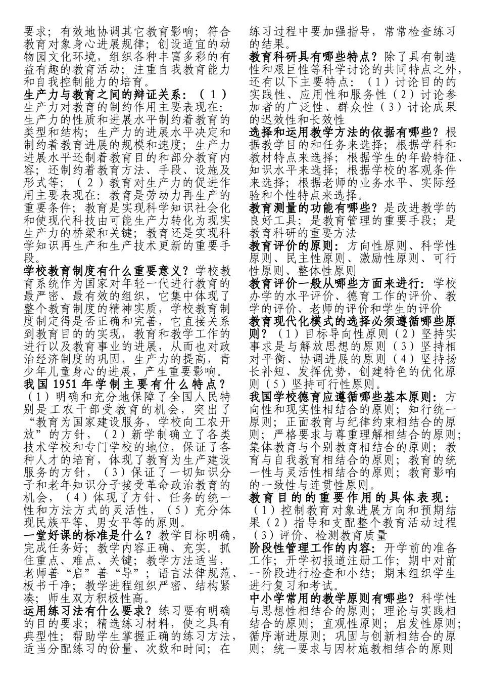 教育学的产生和发展经历了哪三个阶段_第3页