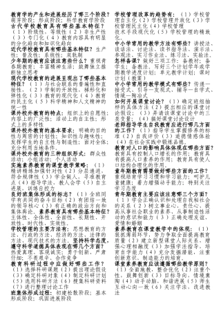 教育学的产生和发展经历了哪三个阶段