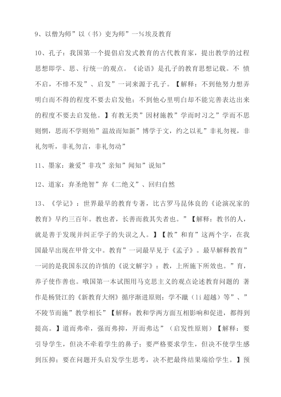 教育学有关理论、代表人物及著作_第2页