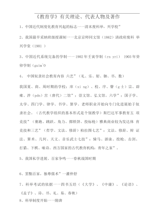 教育学有关理论、代表人物及著作