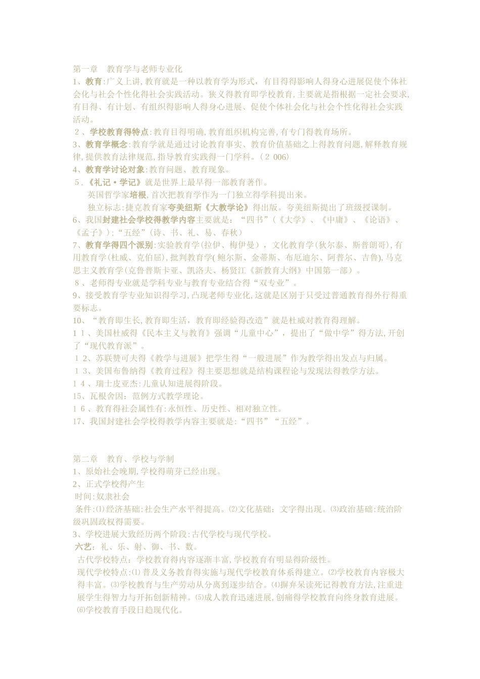 教育学第一章知识点_第1页