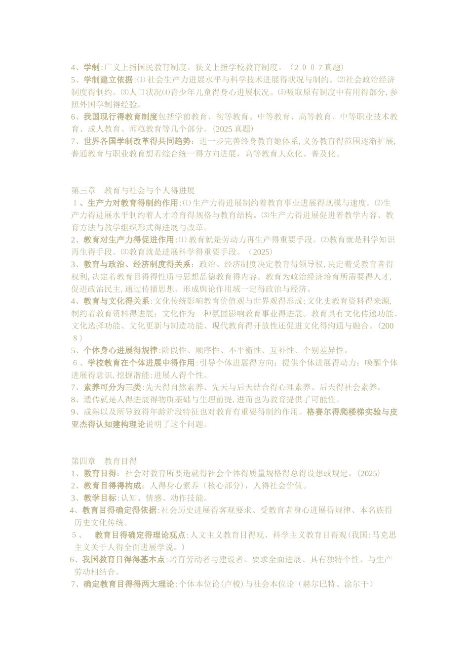 教育学第一章知识点_第2页