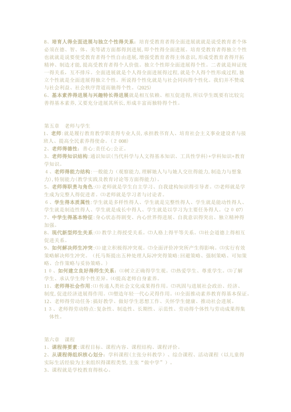 教育学第一章知识点_第3页