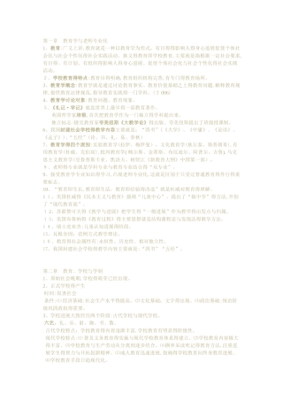 教育学第一章知识点